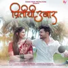 About Pritichi Ubaar Song